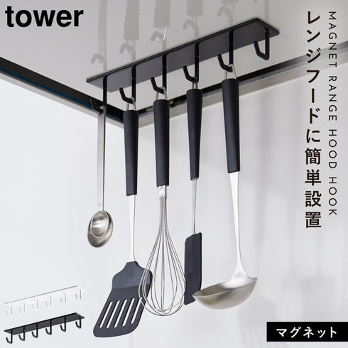 tower マグネットレンジフードフック タワー.|m2